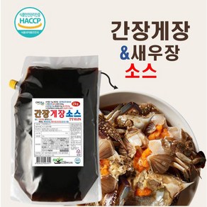 뉴그린 오로지 간장게장소스 2kg 새우장 전복장, 2개