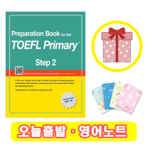 Preparation Book for the TOEFL Primary 2 토플 프라이머리 스텝 (+영어노트)