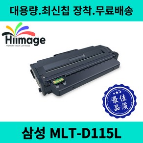 삼성 MLT-D115L SL-M2870FW M2670FN M2820DW 토너