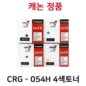 캐논 CRG054H 수입정품토너 LBP621/623/6291/6293/MF643/6495 LBP623 LBP6291 MF641 MF645 MF6495 CRG-054H