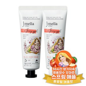 제이멜라 인 프랑스 디즈니 스프링 애플 핸드 크림 애플향