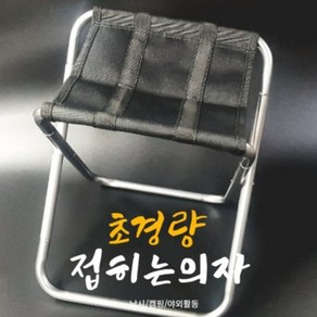 알루미늄폴딩의자 울브스 이지체어 폴드 실버, 레드, 1개