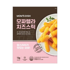 [퀴클리몰] 맘스터치 모짜렐라 치즈스틱, 1개, 1kg