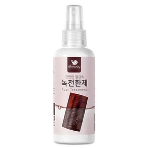 슬로웨이 철 금속 녹전환제 150ml