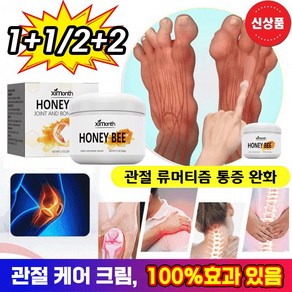 1+1/2+2 관절 케어 크림 류머티즘 통풍 연고 무릎 어깨 허리 통증치료 크림, 1개(1+1아님)