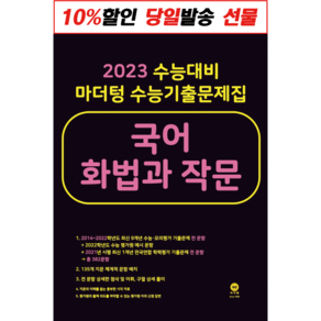 마더텅 수능기출문제집 국어 화법과 작문(22)-색깔 스프링 제본 가능, 옵션 안함, 국어영역