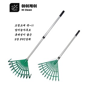 PVC 갈퀴 알미늄 2단자루 갈퀴 P갈퀴 벌초 낙엽 청소, 1개