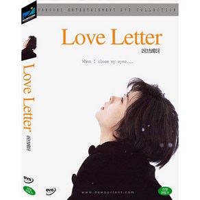 DVD 러브레터 (Love Lette)-이와이슈운지 감독