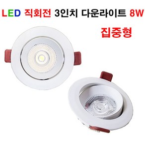 LALUCE LED 원형다운라이트 3인치 8W 화이트 직회전, 주광색, 1개