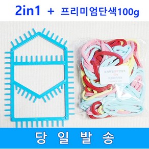 양말목공예 투인원 직조틀 +양말목 100g (단색믹스), 1개