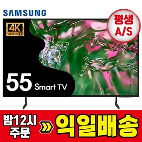 [특가할인]삼성 24년형 55인치 슬림베젤 Cystal 4K 울트라HD 스마트TV 55DU6900 기사방문설치, 방문설치, 스탠드형, 139cm(55인치)