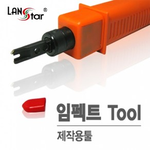 랜스타 임팩트 TOOL 110용 Punch툴 패치용 고급형 LS-HT-314B