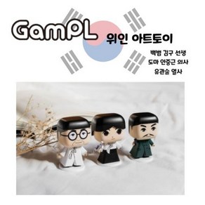 [GamPL] 감풀 위인 아트토이 (안중근), 1개