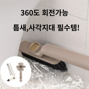 2 in 1 다용도 주방 화장실 욕실 청소 브러쉬 틈새 사각지대 청소 용품, 브라운, 1개