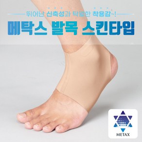 화이텐 메탁스 발목보호대 스킨, 1개