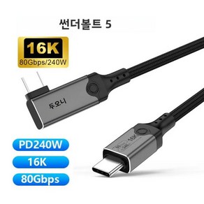 썬더볼트 5 타입 C to USB 케이블 eGPU Mac용 고속 충전 비디오 80Gbps UHD PD240W, 1개