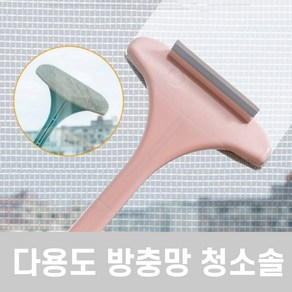 청소솔 브러쉬 방충망 유리 다용도, 블루, 1개