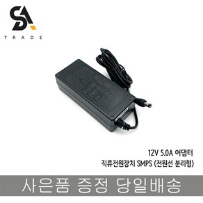 12V 5.0A 60W 모니터어댑터, 1개