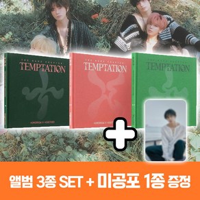 투바투 이름의장 앨범 템테이션 이름의 장 투모로우바이투게더 Temptation TXT [3종세트] + 미공포 1종