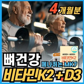 식약청 인증 비타민 K2 D3 메나퀴논 MK7 MK-7 비타민DK2 비타민K2MK7 비타민케이투 VITAMINK2 비타민 D3K2 에너데이, 2박스, 60정