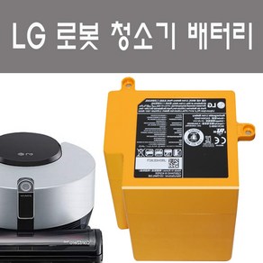 LG 코드제로 로봇청소기 R9 배터리 (신품)삼성 SDI 25R셀 호환용-페배터리보상수거, R9 (신품)삼성 SDI 25R셀-페배터리보상수거 신청, 1개