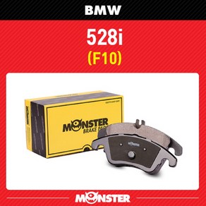 몬스터오토파츠 [몬스터브레이크] BMW 5시리즈 528I (F10) (전면 좌우세트 센서포함)/ BW1882 앞패드