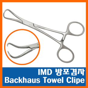 IMD [J-18-009] 방포겸자 11cm, 1개