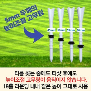 높이조절 골프티 5개 5mm 간격 부러지지 않는 마디티 롱티 골프 티꽂이