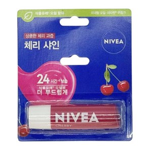 니베아 립케어 체리 샤인 립 밤 4.8g 수분감 24시간 부드럽고 촉촉한 입술 보습, 1개, 체리샤인림밤