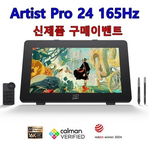 (구매이벤트) XPPen 엑스피펜 Artist Pro 24 2세대 165Hz 액정타블렛