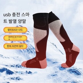 Vkkn 열선양말 온열양말usb충전 발열양말usb 발열열선양말 USB발열양말 usb발열양말 가열양말양말usb