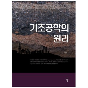 기초공학의 원리