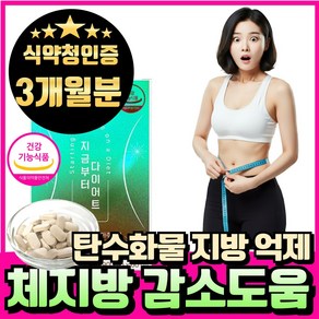 탄수화물 컷팅제 억제 제 중년 여성 남자 가르시니아 유산균 다이어트 보조제 내장지방 체지방 칼로리 컷팅제 감소 여자 뱃살 복부 체지방 분해 감소 도움, 3개, 60정