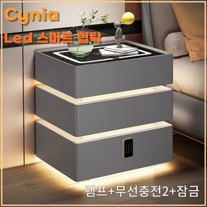 Cynia 튼튼한 가정용 금고 LED조명 스마트 협탁 무선충전 블루투스 스피커 서랍 지문인식, 50*41*62, 램프+무선충전2+잠금, 라이트그레이