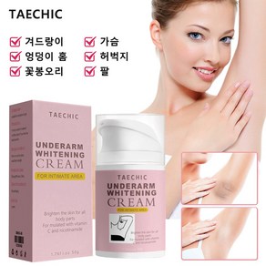 TAECHIC 겨드랑이 미백 크림 멜라닌 제거 & 바디미백 엉덩이 사타구니 팔꿈치 피부 밝기 개선, 1개, 50g