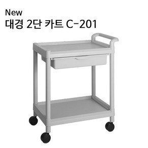 New 2단 카트(PVC) C-201(705x447x823mm)대경카트 드레싱카 병원용카트 다용도카트 운반카트 보건소 학교, 1개