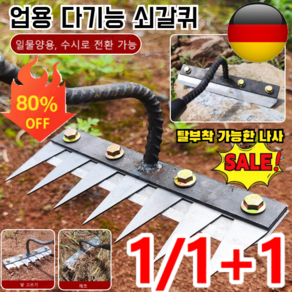 1/1+1 탈부착 가능한 농업용 다기능 쇠갈퀴 스텐레스 2단 갈퀴 농기구 쇠갈퀴 농사용 갈퀴, [1+1]7치탈착식갈퀴*1+8치탈착식갈퀴*1, 1개