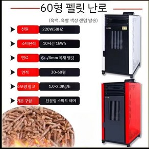 실내 펠렛 난로 이동식 온열기 자연연소, 60형 기본모델(색상랜덤)