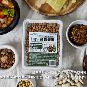 알뜨랑농원 작두콩 청국장 500g 2개, 1개