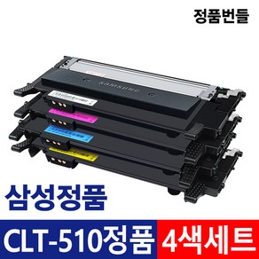 삼성정품토너 CLT-K510S 번들1세트 CLT-Y510S M510S C510 SL-C513W SL-C563W SL-C563FW SL-C510W SL-C510 SL-C513 번들, 1세트