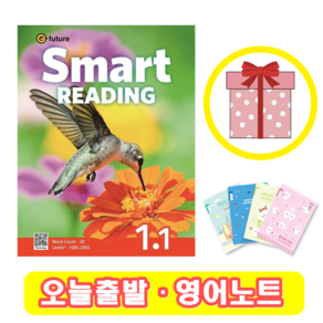 스마트리딩 Smat Reading 1.1 (+영어노트)