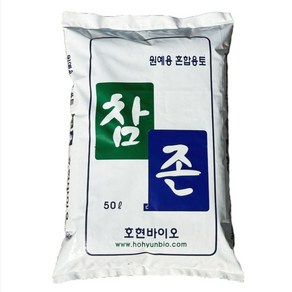 참더존 분갈이 흙 50L 대용량 펄라이트 피트모스 코코피트 원예용 용토