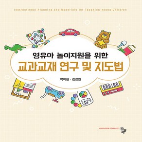 교과교재 연구 및 지도법, 박미현, 공동체