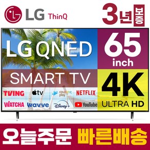 LG 65인치 TV QNED 4K 스마트 LED TV 65QNED75 LED 미러링 넷플릭스 유튜브, 스탠드형, 65형, 방문설치