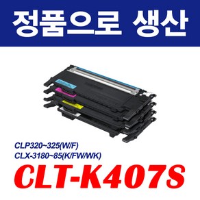 삼성전자 CLX-3185WK 토너