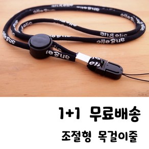 캠츠 1+1 국산 길이 조절형 목걸이줄 특가판매 긴 목걸이줄 사원줄 캠츠, 45 검정1+1