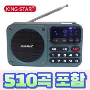 킹스타 효도라디오 신제품 K-404 + 명품베스트510곡 포함 전용 충전기 포함, 블루+510곡