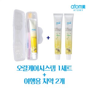 애터미 오랄케어시스템 1세트+애터미 치약 50g 2개