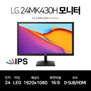 LG 24인치 IPS 모니터 HDMI 벽걸이 지원 24MK430H CCTV용 사무용 가정용