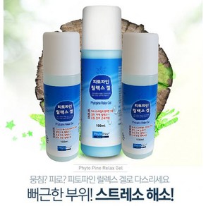 피토파인 릴렉스겔 뻐근한부위 운동장애 천연 추출물 100ml